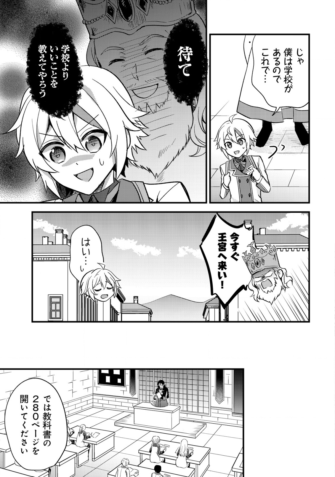 Tensei Kizoku no Isekai Boukenroku - Cain no Yarisugi Guild Nikki - Chapter 40 - Page 3
