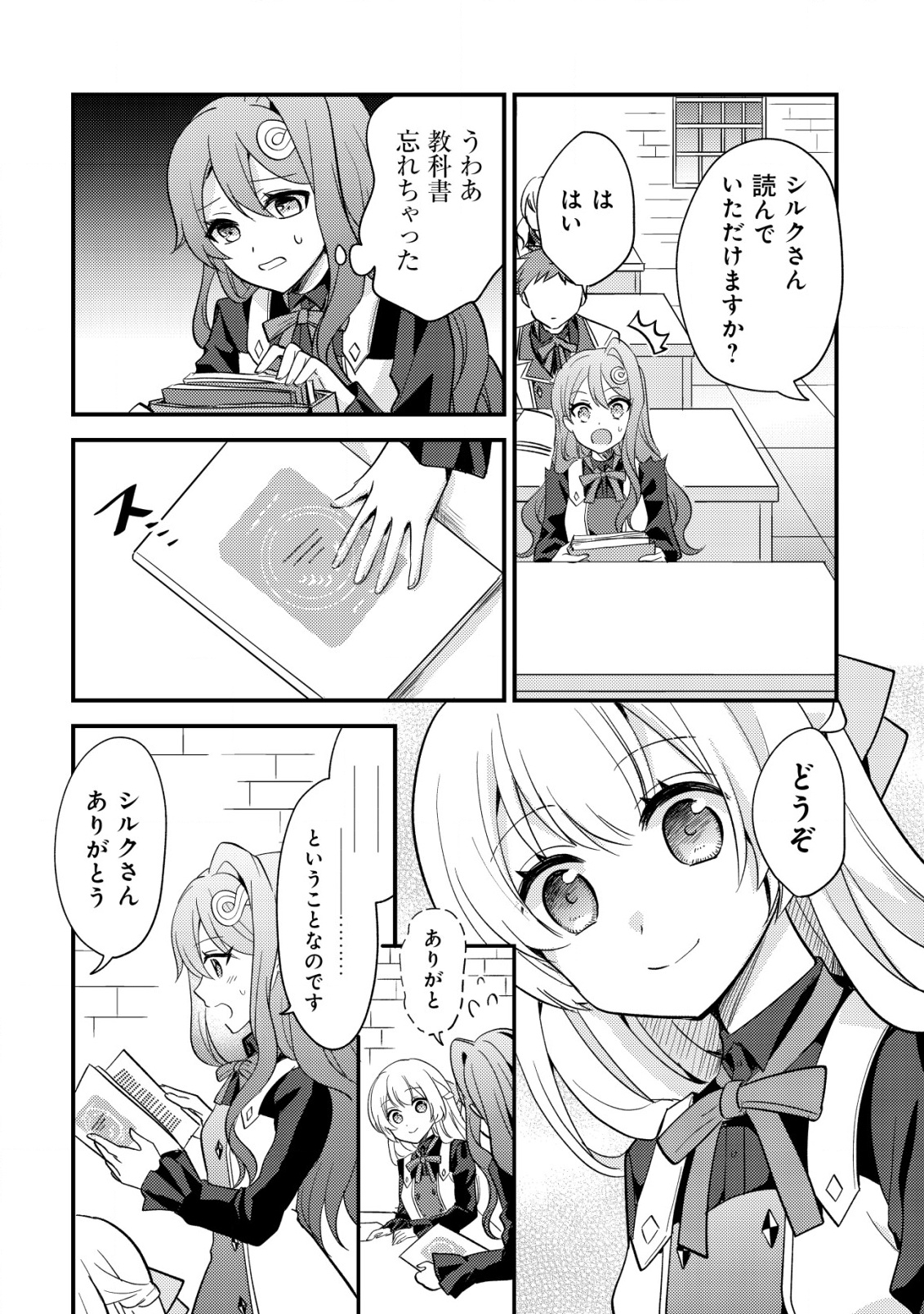 Tensei Kizoku no Isekai Boukenroku - Cain no Yarisugi Guild Nikki - Chapter 40 - Page 4