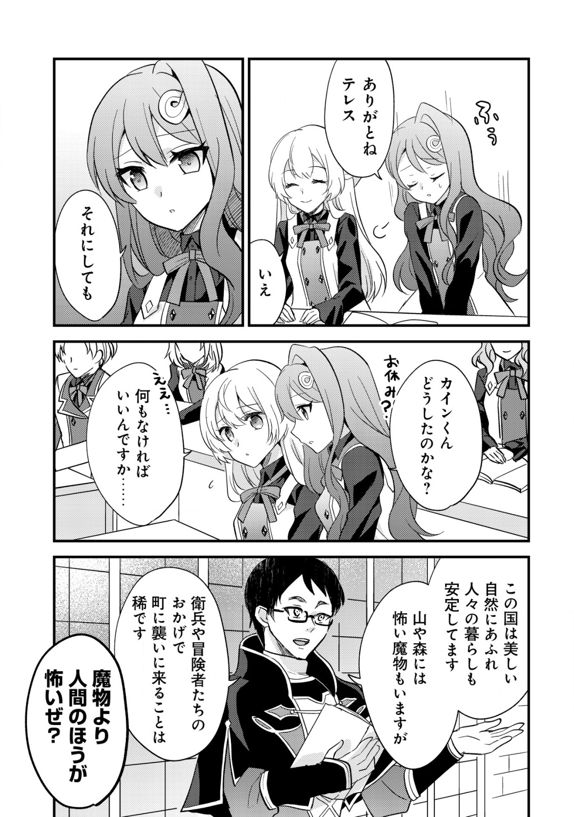 Tensei Kizoku no Isekai Boukenroku - Cain no Yarisugi Guild Nikki - Chapter 40 - Page 5