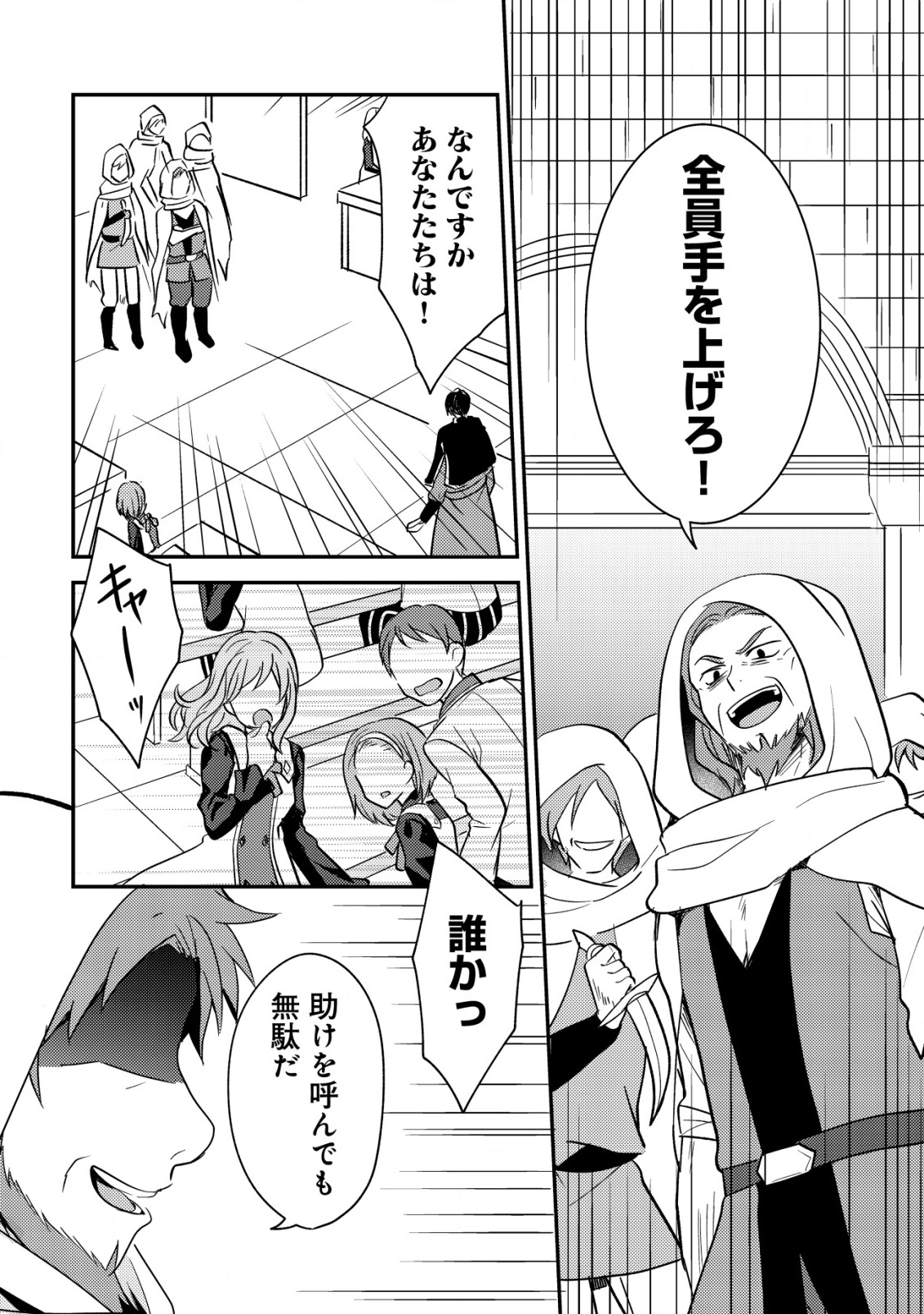 Tensei Kizoku no Isekai Boukenroku - Cain no Yarisugi Guild Nikki - Chapter 40 - Page 6