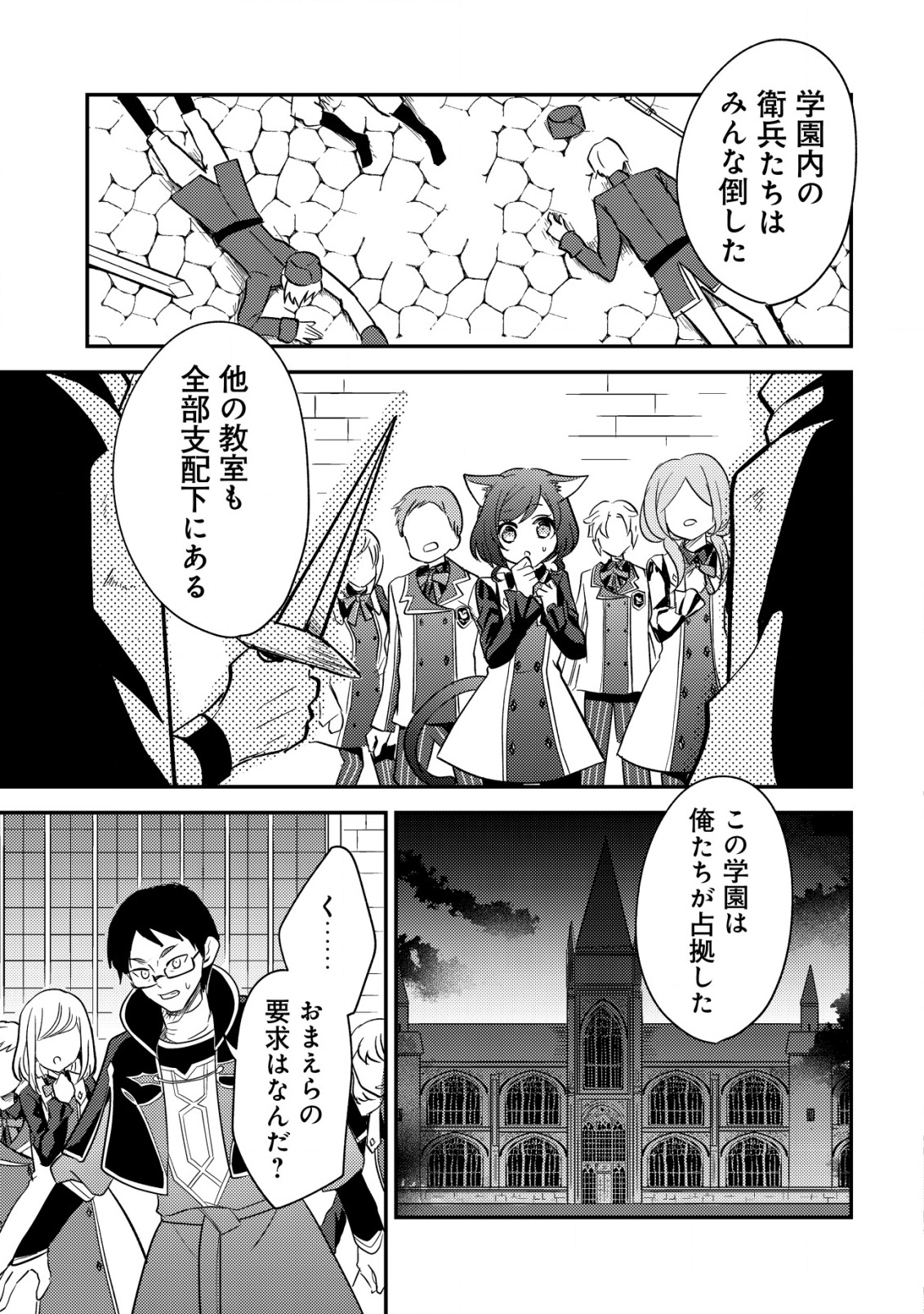Tensei Kizoku no Isekai Boukenroku - Cain no Yarisugi Guild Nikki - Chapter 40 - Page 7