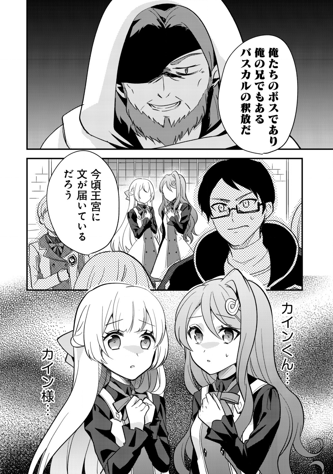Tensei Kizoku no Isekai Boukenroku - Cain no Yarisugi Guild Nikki - Chapter 40 - Page 8