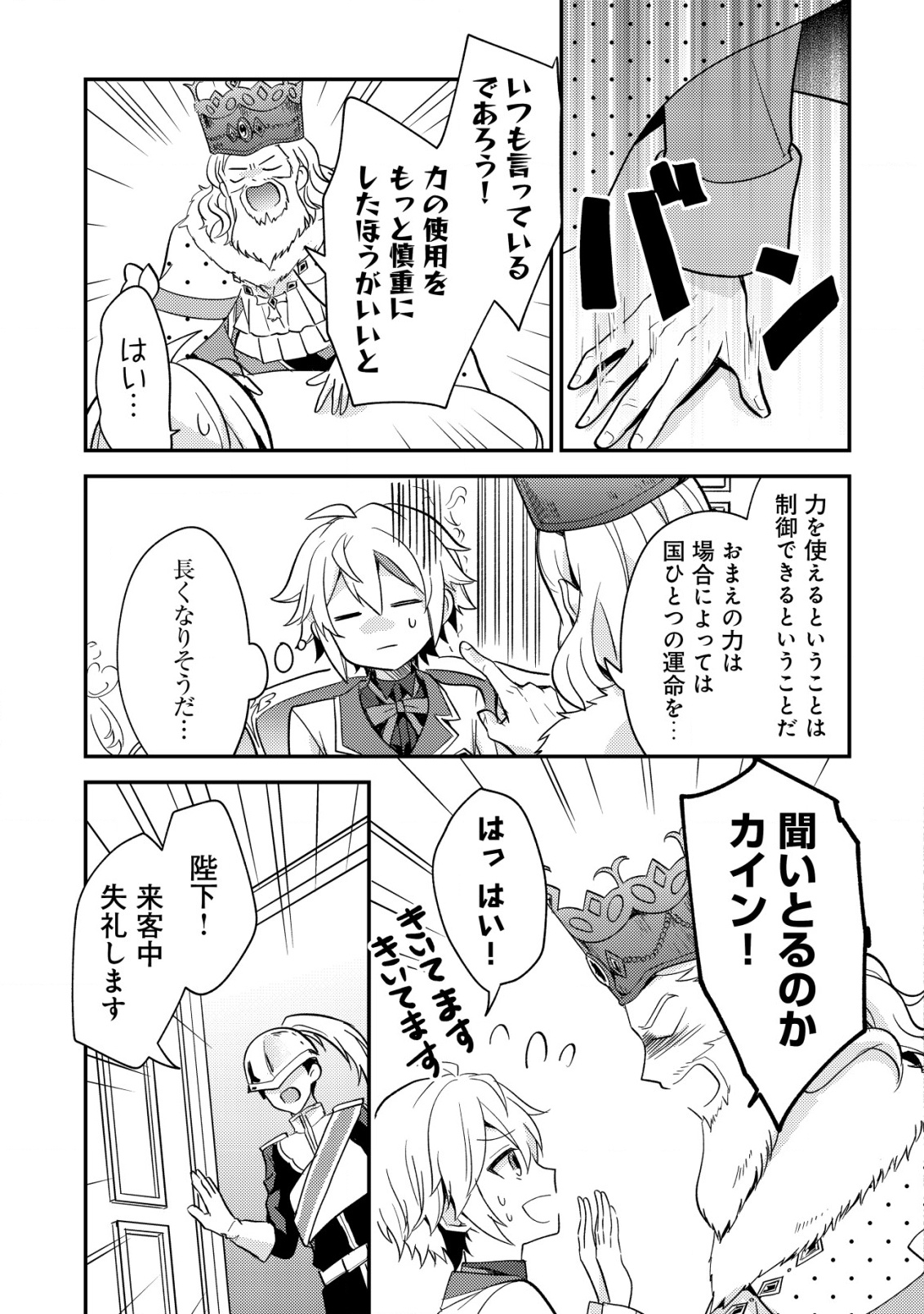 Tensei Kizoku no Isekai Boukenroku - Cain no Yarisugi Guild Nikki - Chapter 40 - Page 9