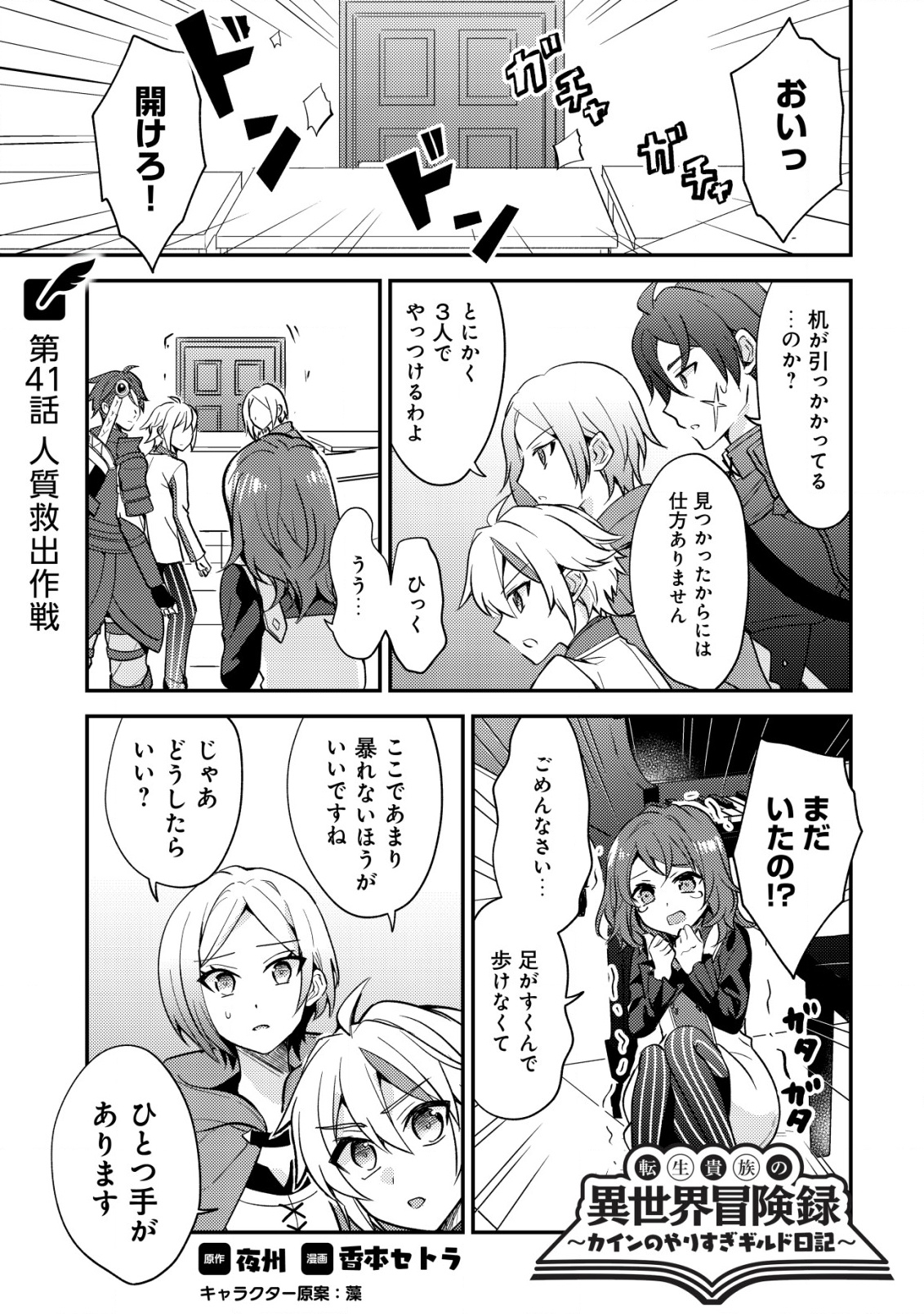 Tensei Kizoku no Isekai Boukenroku - Cain no Yarisugi Guild Nikki - Chapter 41 - Page 1