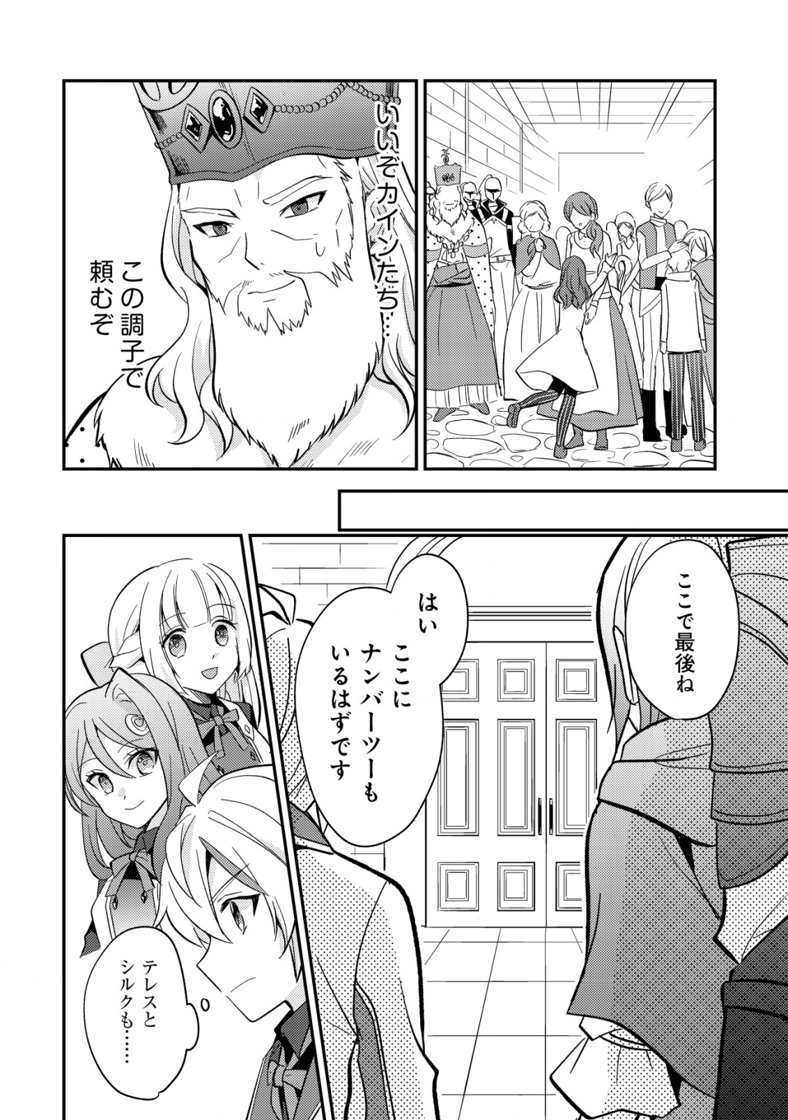Tensei Kizoku no Isekai Boukenroku - Cain no Yarisugi Guild Nikki - Chapter 41 - Page 10