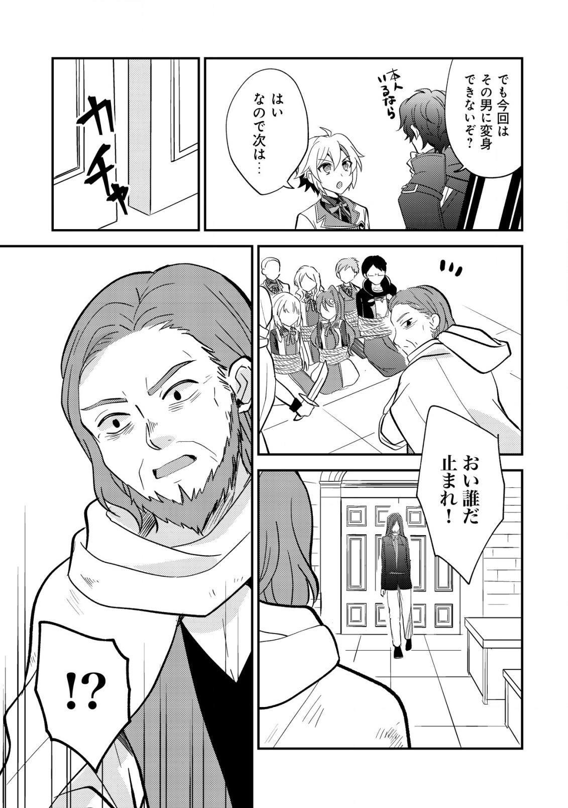 Tensei Kizoku no Isekai Boukenroku - Cain no Yarisugi Guild Nikki - Chapter 41 - Page 11