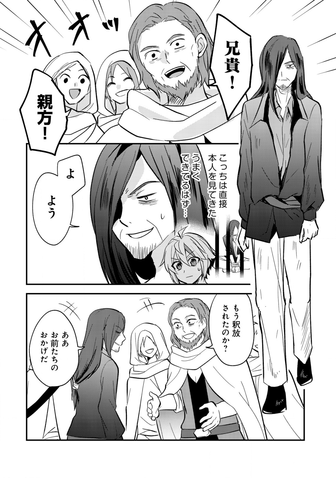Tensei Kizoku no Isekai Boukenroku - Cain no Yarisugi Guild Nikki - Chapter 41 - Page 12