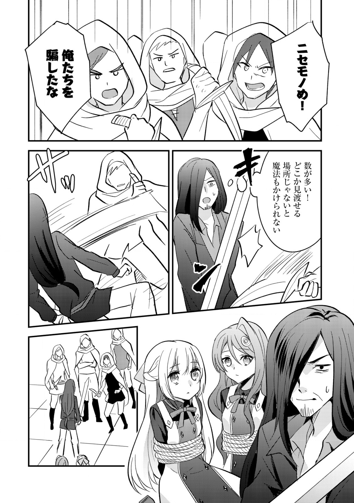 Tensei Kizoku no Isekai Boukenroku - Cain no Yarisugi Guild Nikki - Chapter 41 - Page 14