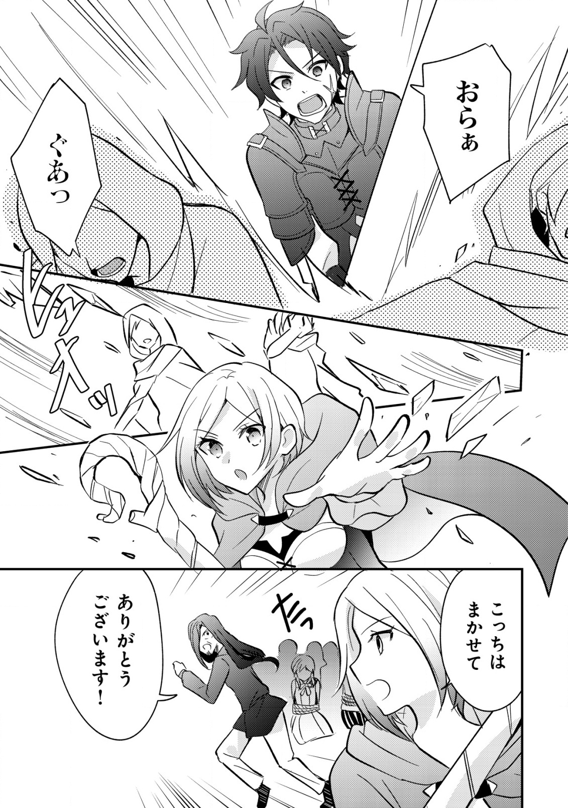 Tensei Kizoku no Isekai Boukenroku - Cain no Yarisugi Guild Nikki - Chapter 41 - Page 15