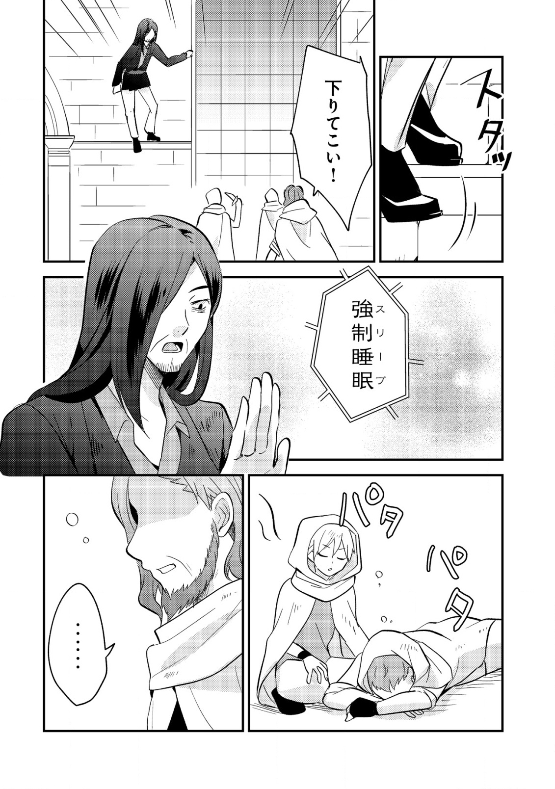 Tensei Kizoku no Isekai Boukenroku - Cain no Yarisugi Guild Nikki - Chapter 41 - Page 16