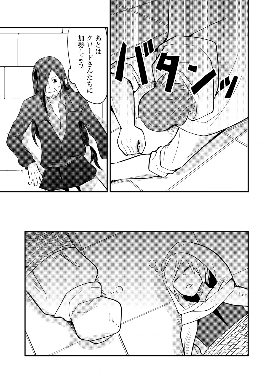 Tensei Kizoku no Isekai Boukenroku - Cain no Yarisugi Guild Nikki - Chapter 41 - Page 17