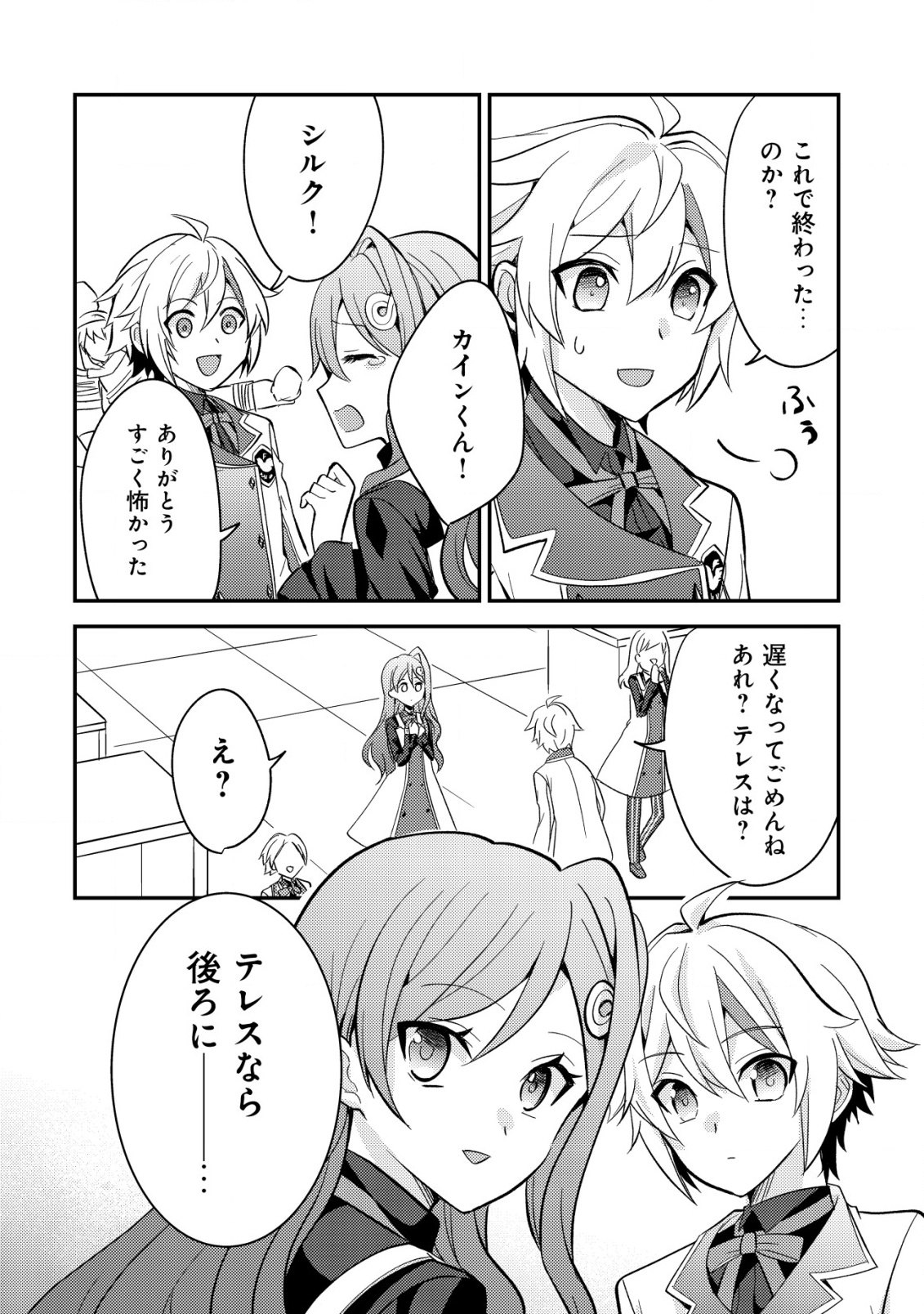 Tensei Kizoku no Isekai Boukenroku - Cain no Yarisugi Guild Nikki - Chapter 41 - Page 18