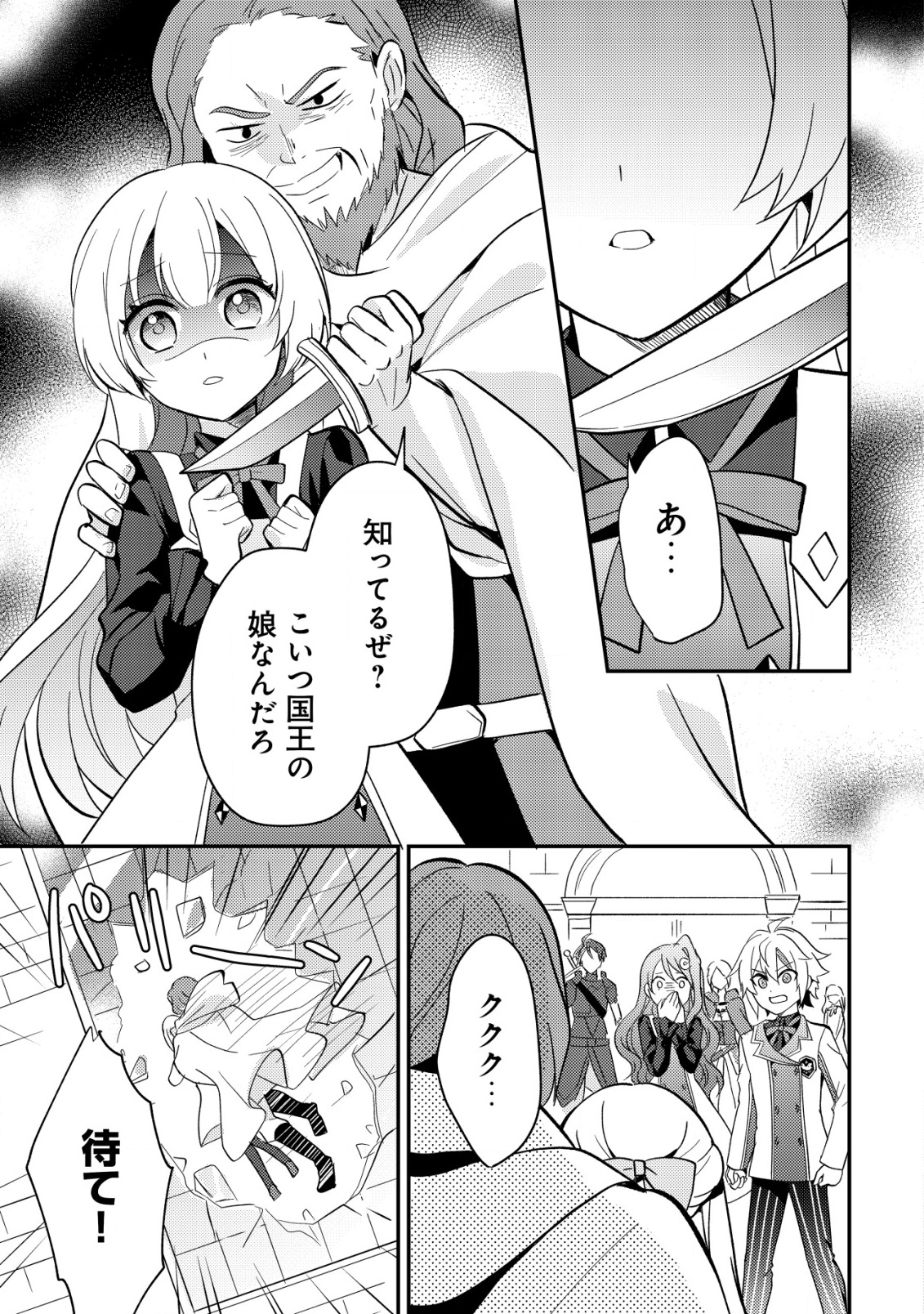 Tensei Kizoku no Isekai Boukenroku - Cain no Yarisugi Guild Nikki - Chapter 41 - Page 19