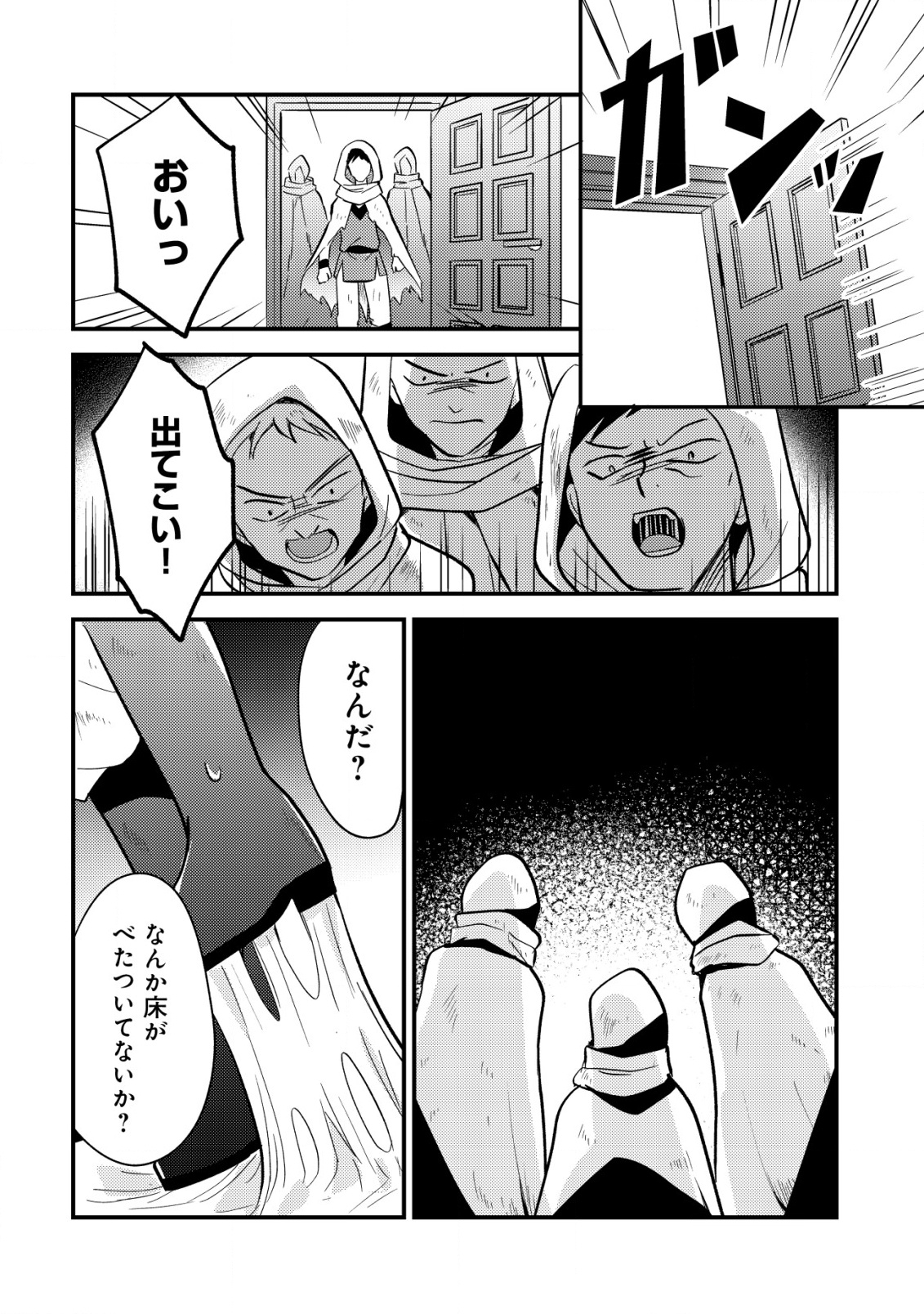 Tensei Kizoku no Isekai Boukenroku - Cain no Yarisugi Guild Nikki - Chapter 41 - Page 2