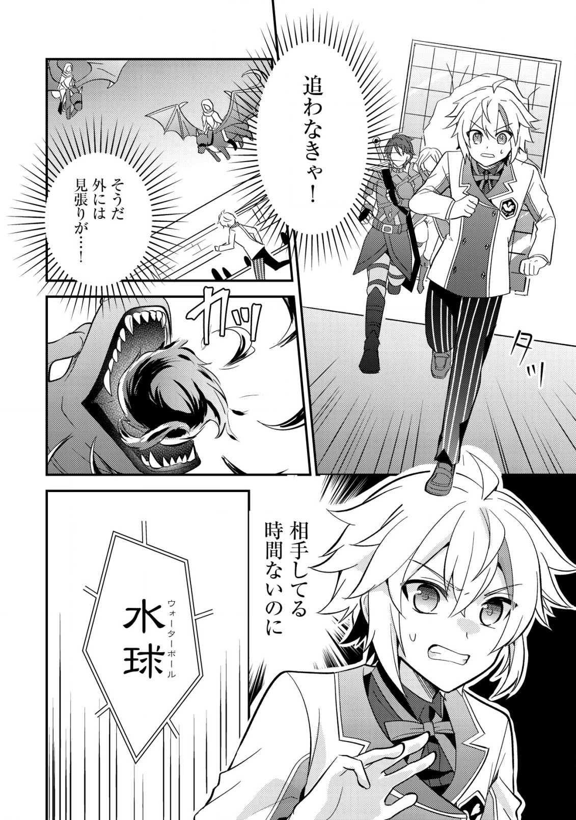 Tensei Kizoku no Isekai Boukenroku - Cain no Yarisugi Guild Nikki - Chapter 41 - Page 20