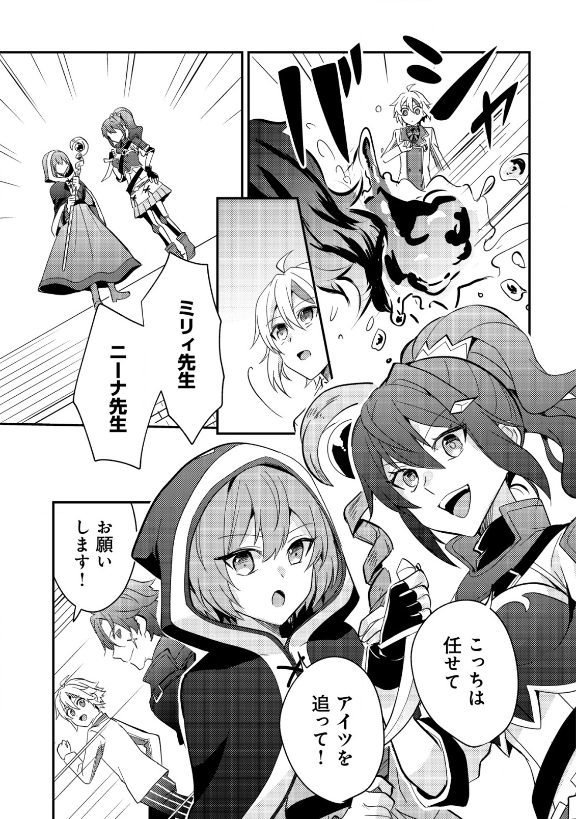 Tensei Kizoku no Isekai Boukenroku - Cain no Yarisugi Guild Nikki - Chapter 41 - Page 21