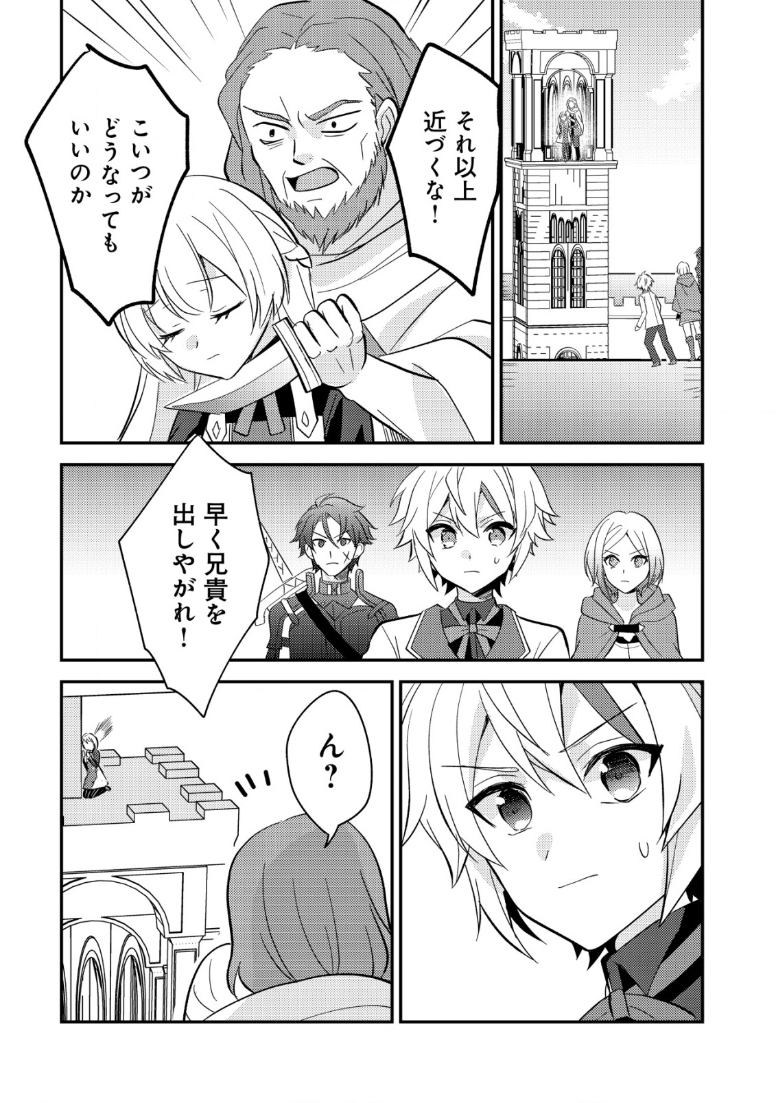 Tensei Kizoku no Isekai Boukenroku - Cain no Yarisugi Guild Nikki - Chapter 41 - Page 22