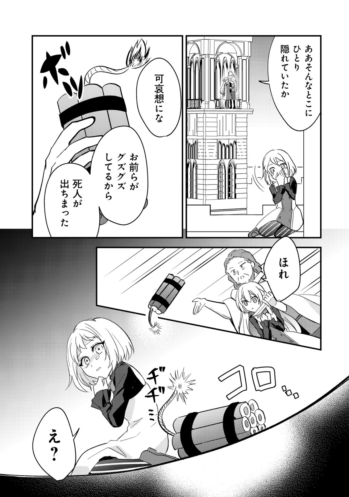 Tensei Kizoku no Isekai Boukenroku - Cain no Yarisugi Guild Nikki - Chapter 41 - Page 23