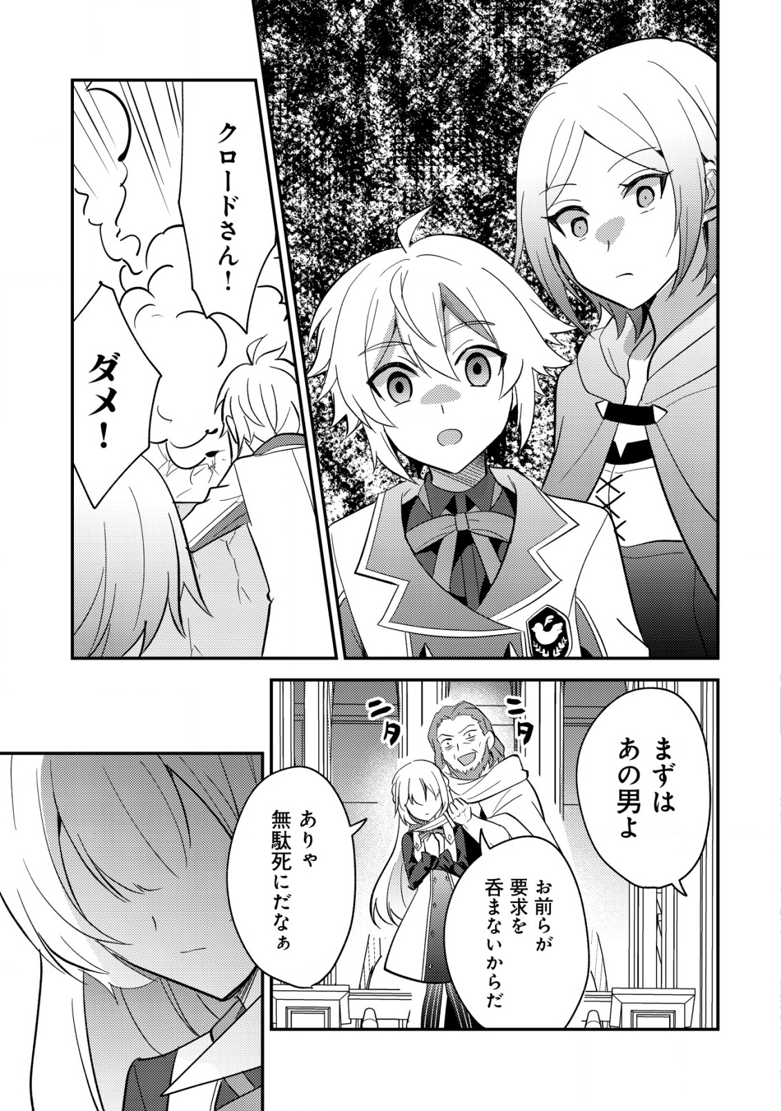 Tensei Kizoku no Isekai Boukenroku - Cain no Yarisugi Guild Nikki - Chapter 41 - Page 25