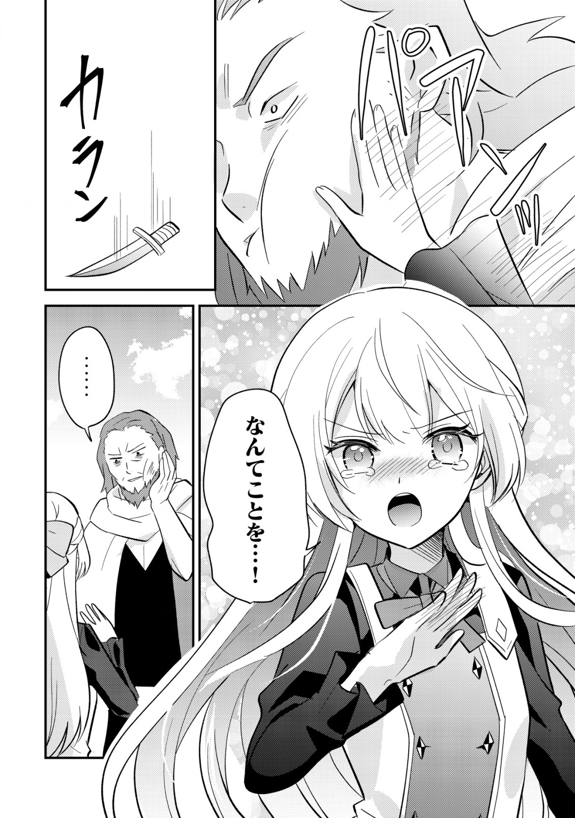 Tensei Kizoku no Isekai Boukenroku - Cain no Yarisugi Guild Nikki - Chapter 41 - Page 26