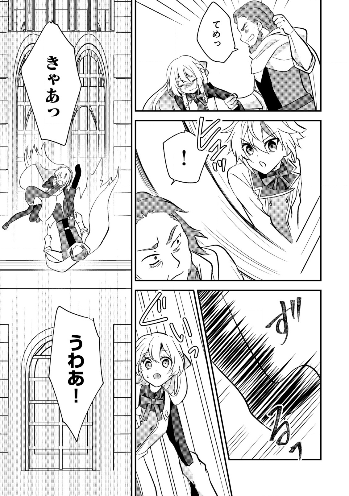 Tensei Kizoku no Isekai Boukenroku - Cain no Yarisugi Guild Nikki - Chapter 41 - Page 27