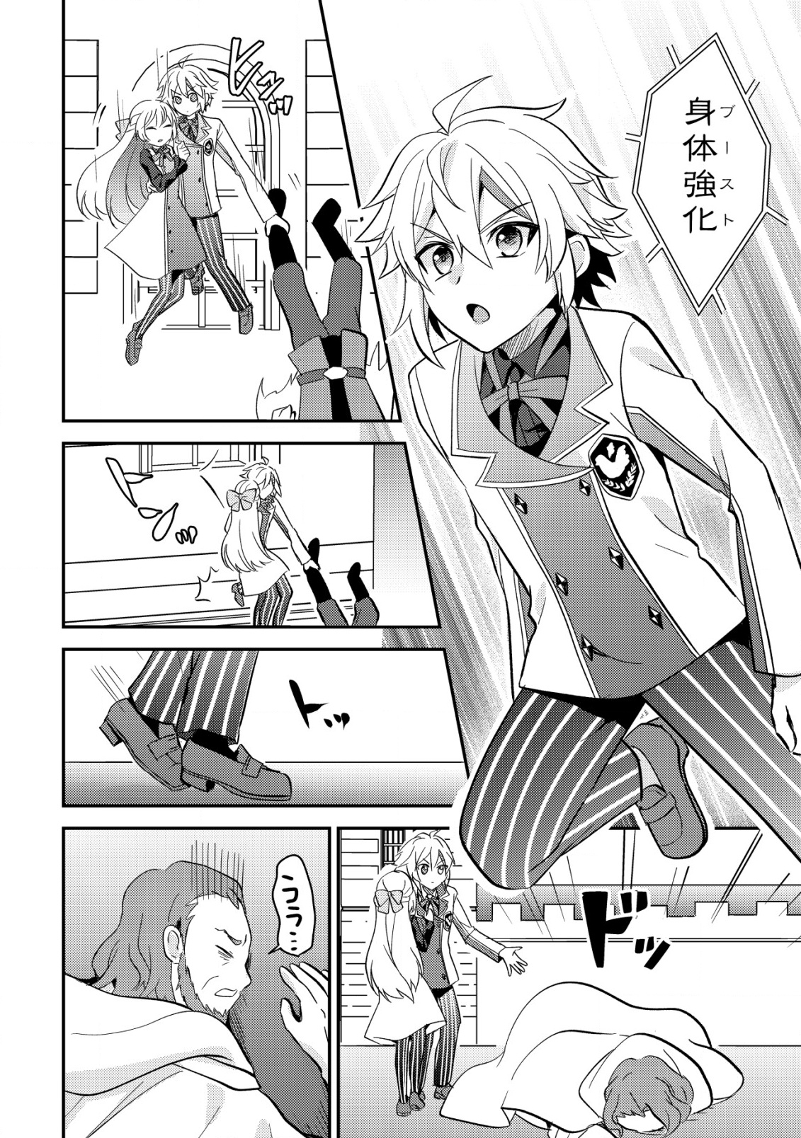 Tensei Kizoku no Isekai Boukenroku - Cain no Yarisugi Guild Nikki - Chapter 41 - Page 28