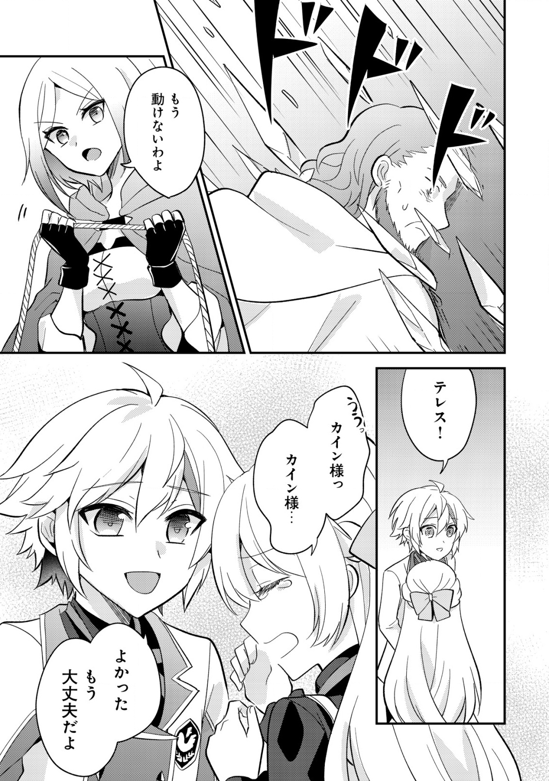 Tensei Kizoku no Isekai Boukenroku - Cain no Yarisugi Guild Nikki - Chapter 41 - Page 29