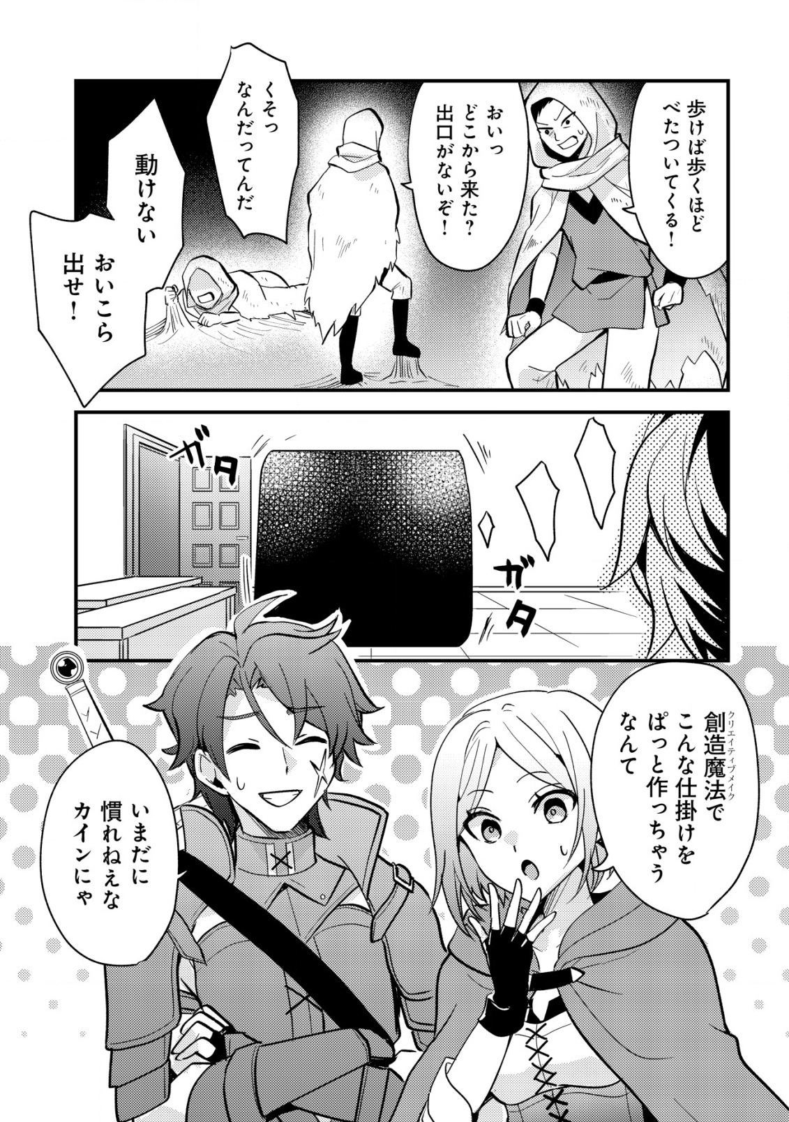 Tensei Kizoku no Isekai Boukenroku - Cain no Yarisugi Guild Nikki - Chapter 41 - Page 3