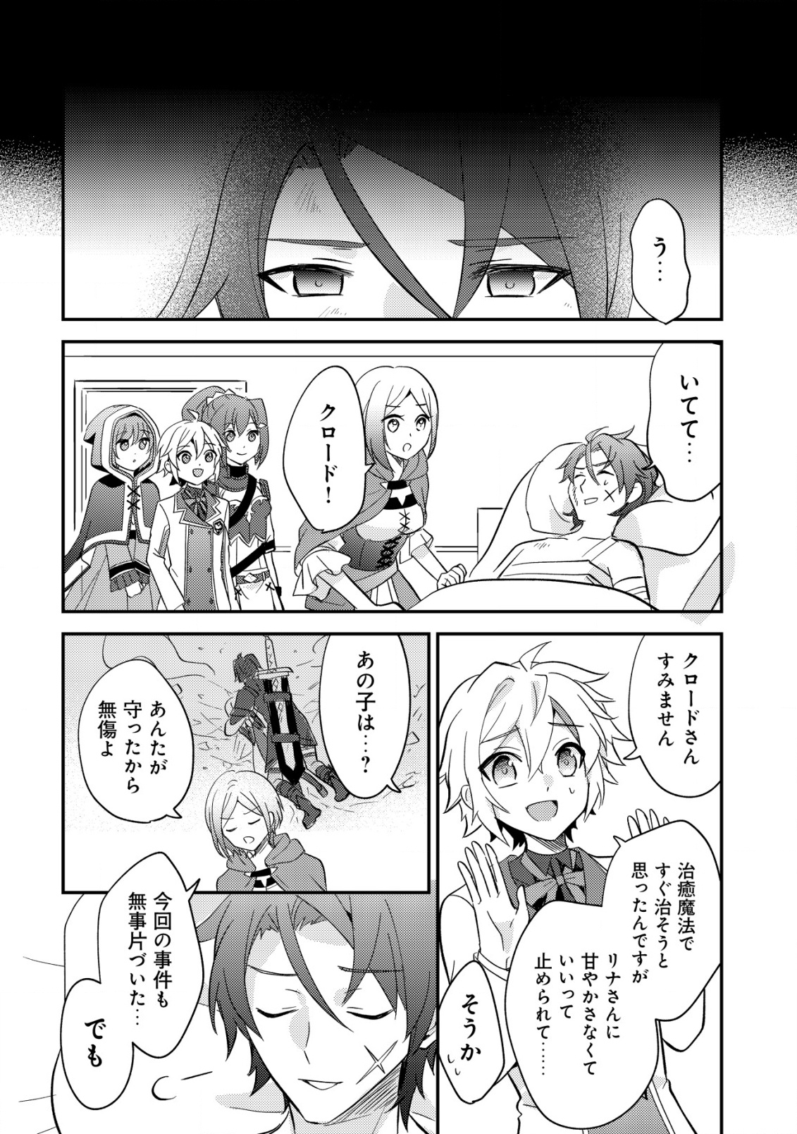 Tensei Kizoku no Isekai Boukenroku - Cain no Yarisugi Guild Nikki - Chapter 41 - Page 30