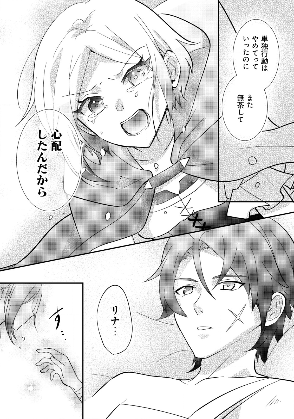 Tensei Kizoku no Isekai Boukenroku - Cain no Yarisugi Guild Nikki - Chapter 41 - Page 31
