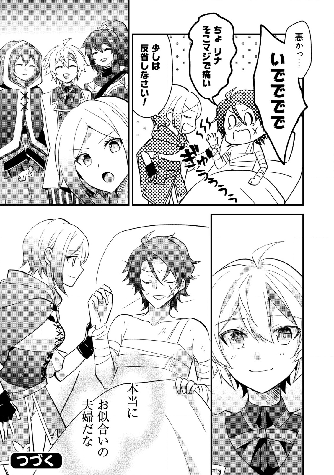 Tensei Kizoku no Isekai Boukenroku - Cain no Yarisugi Guild Nikki - Chapter 41 - Page 32