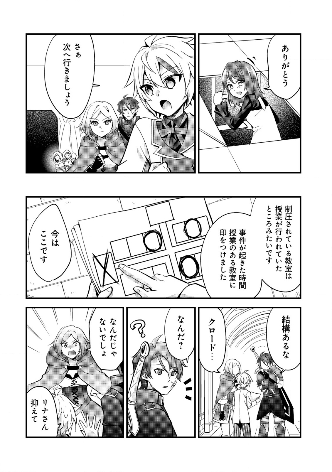 Tensei Kizoku no Isekai Boukenroku - Cain no Yarisugi Guild Nikki - Chapter 41 - Page 4