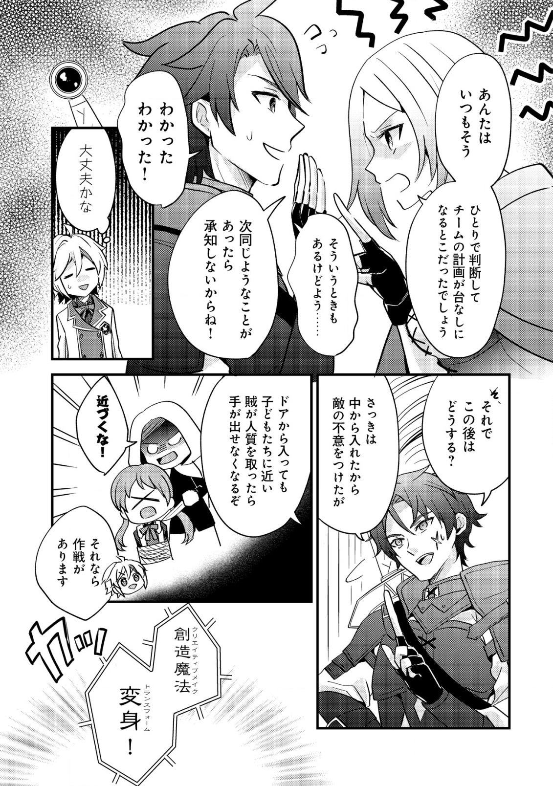 Tensei Kizoku no Isekai Boukenroku - Cain no Yarisugi Guild Nikki - Chapter 41 - Page 5