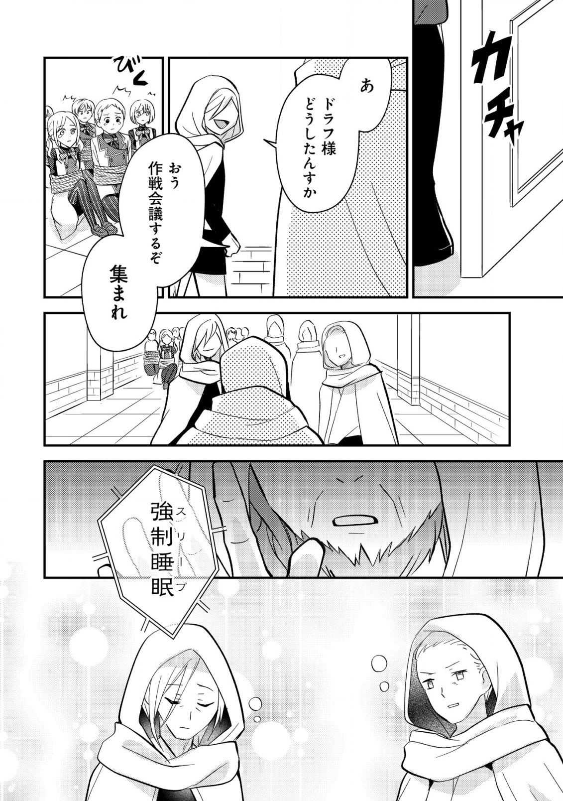 Tensei Kizoku no Isekai Boukenroku - Cain no Yarisugi Guild Nikki - Chapter 41 - Page 6