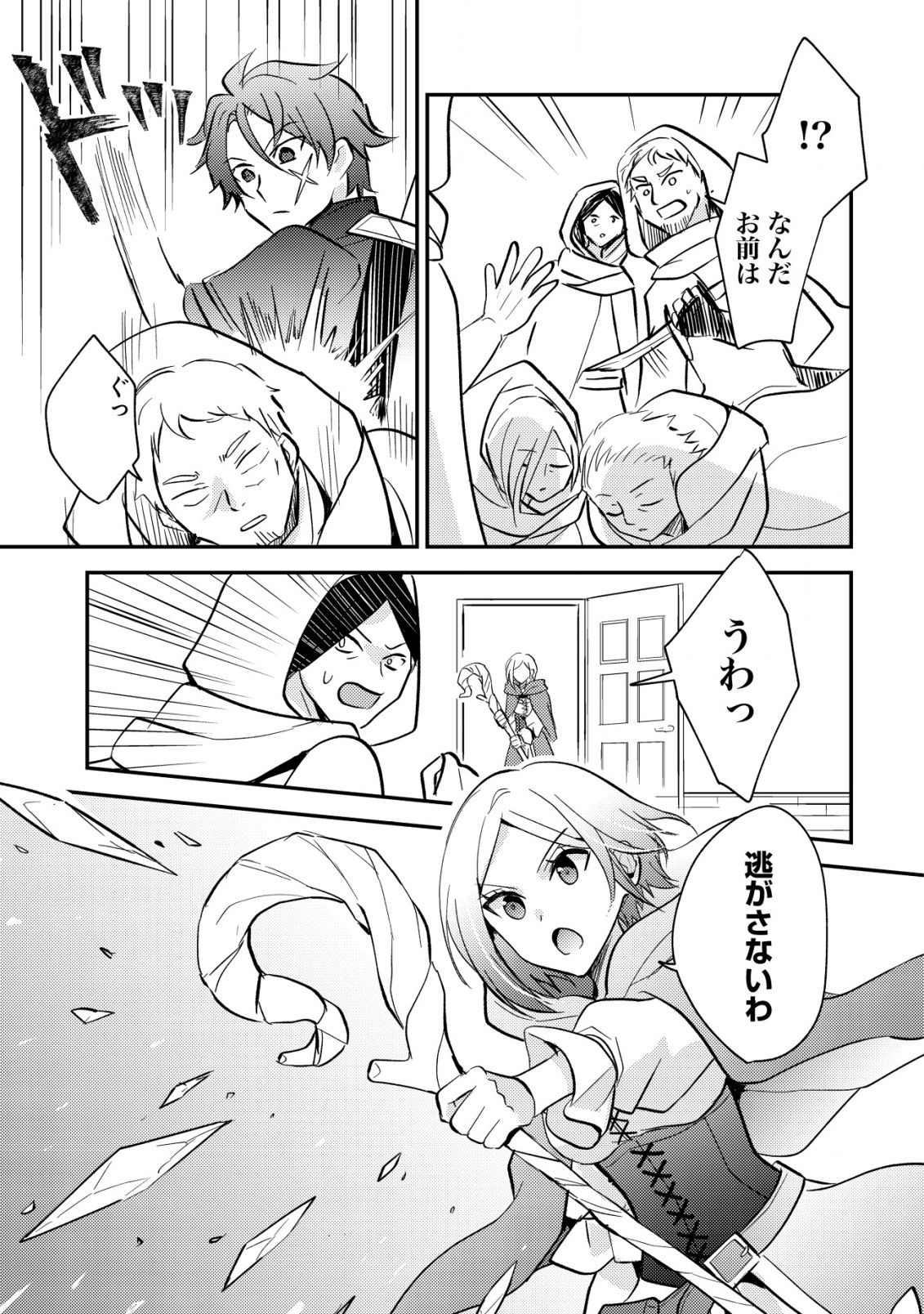 Tensei Kizoku no Isekai Boukenroku - Cain no Yarisugi Guild Nikki - Chapter 41 - Page 7