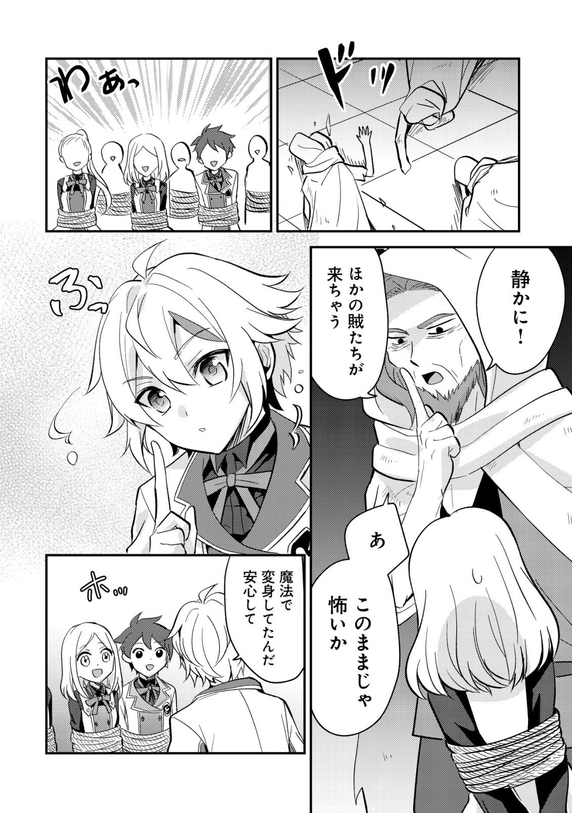 Tensei Kizoku no Isekai Boukenroku - Cain no Yarisugi Guild Nikki - Chapter 41 - Page 8