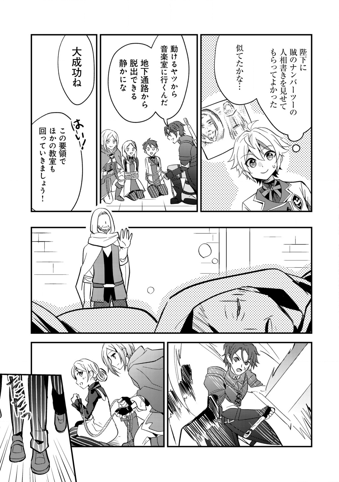 Tensei Kizoku no Isekai Boukenroku - Cain no Yarisugi Guild Nikki - Chapter 41 - Page 9