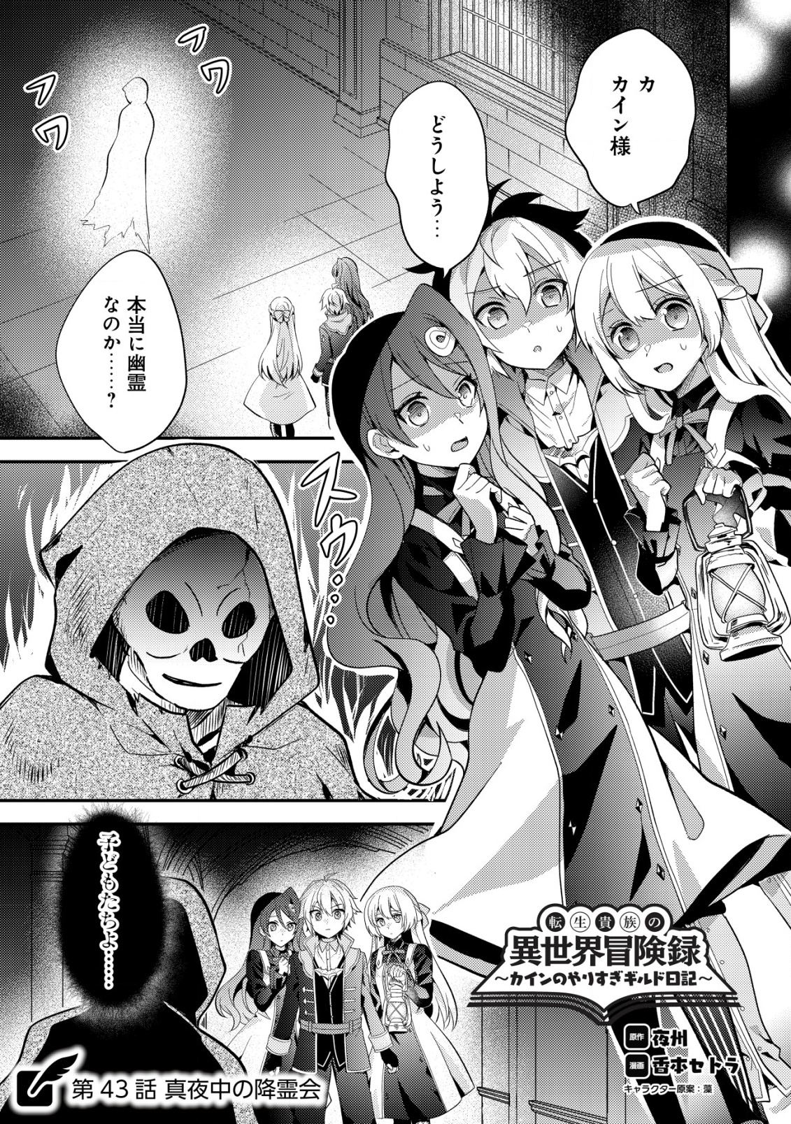 Tensei Kizoku no Isekai Boukenroku - Cain no Yarisugi Guild Nikki - Chapter 43 - Page 1