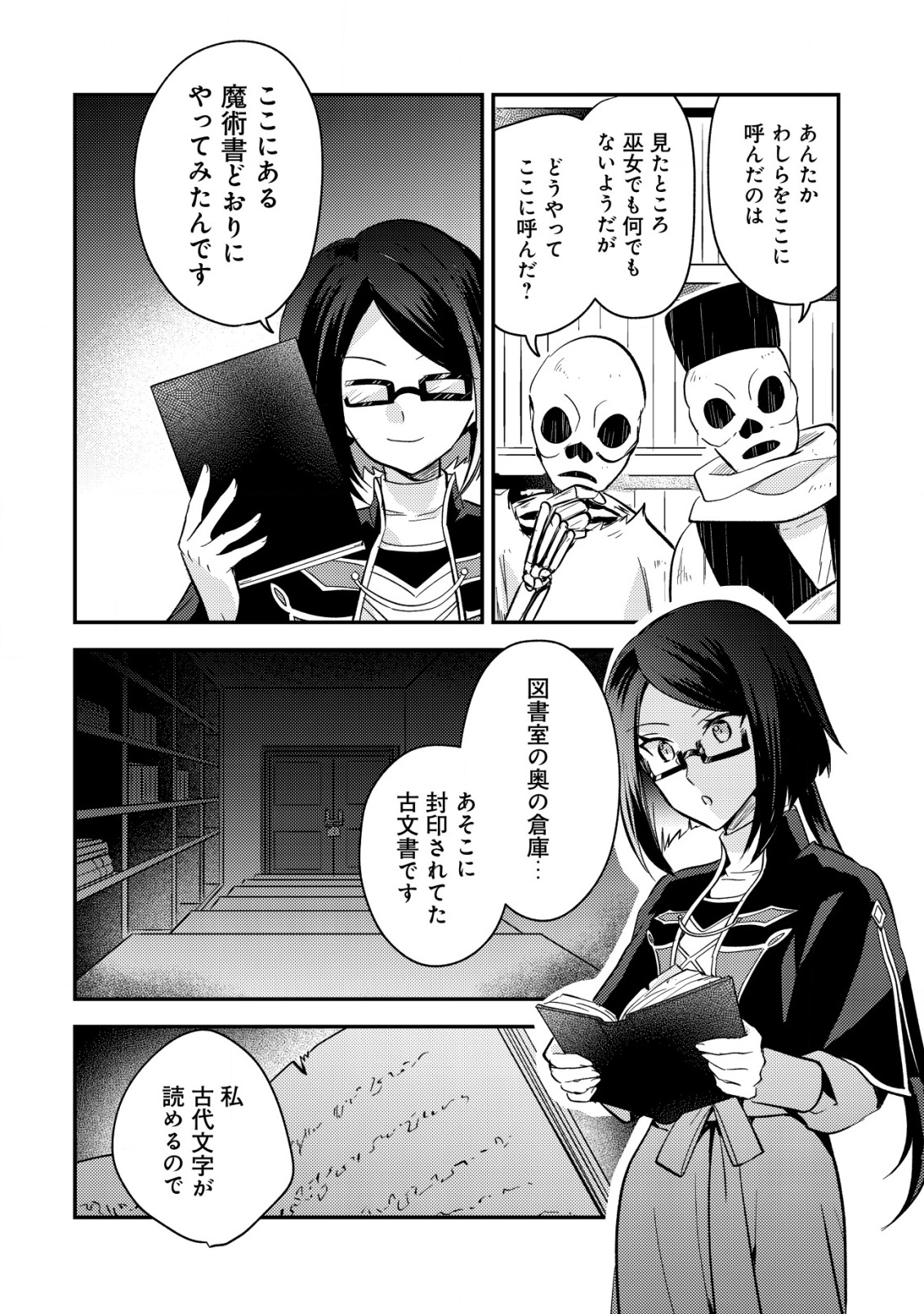 Tensei Kizoku no Isekai Boukenroku - Cain no Yarisugi Guild Nikki - Chapter 43 - Page 10