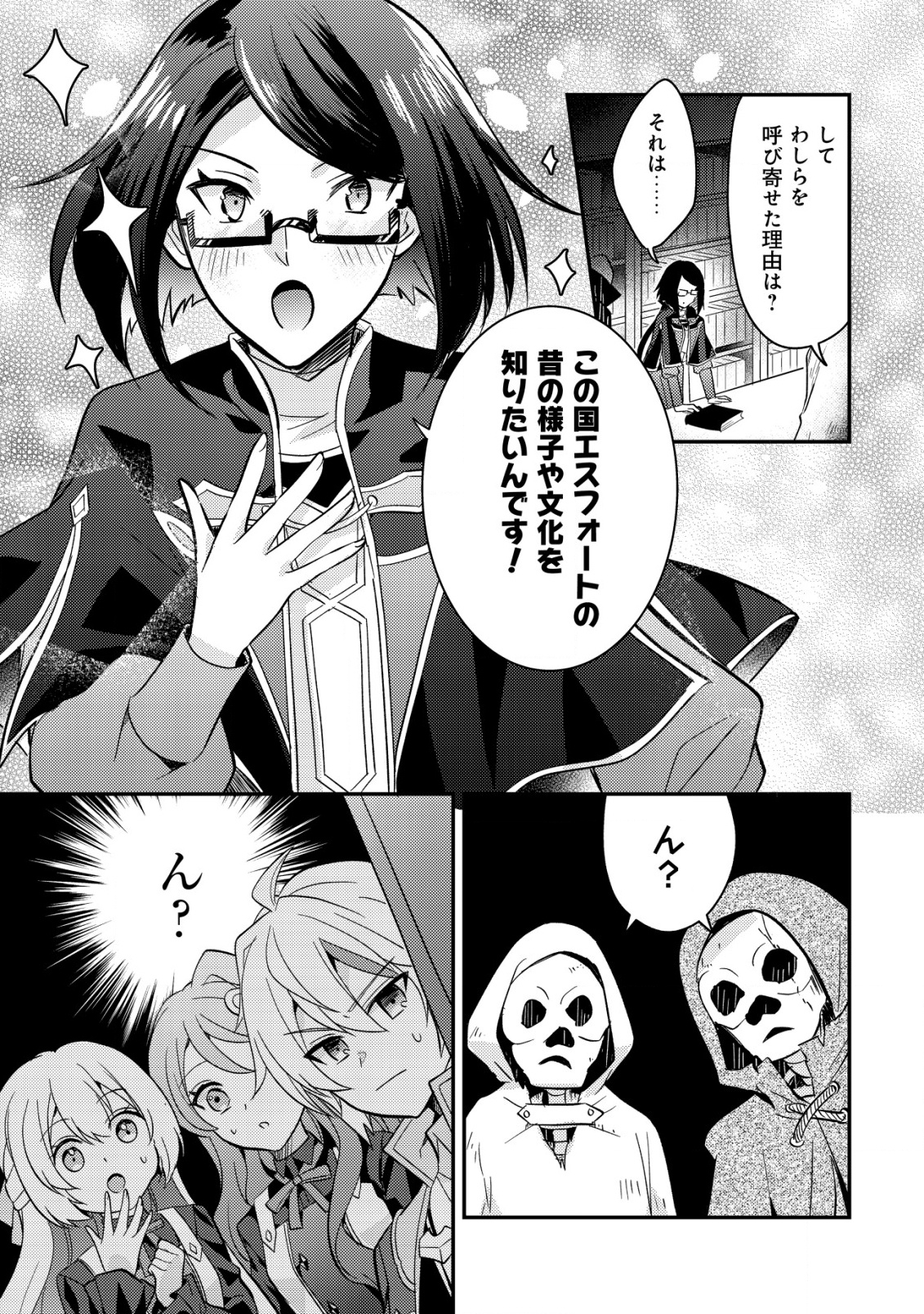 Tensei Kizoku no Isekai Boukenroku - Cain no Yarisugi Guild Nikki - Chapter 43 - Page 11