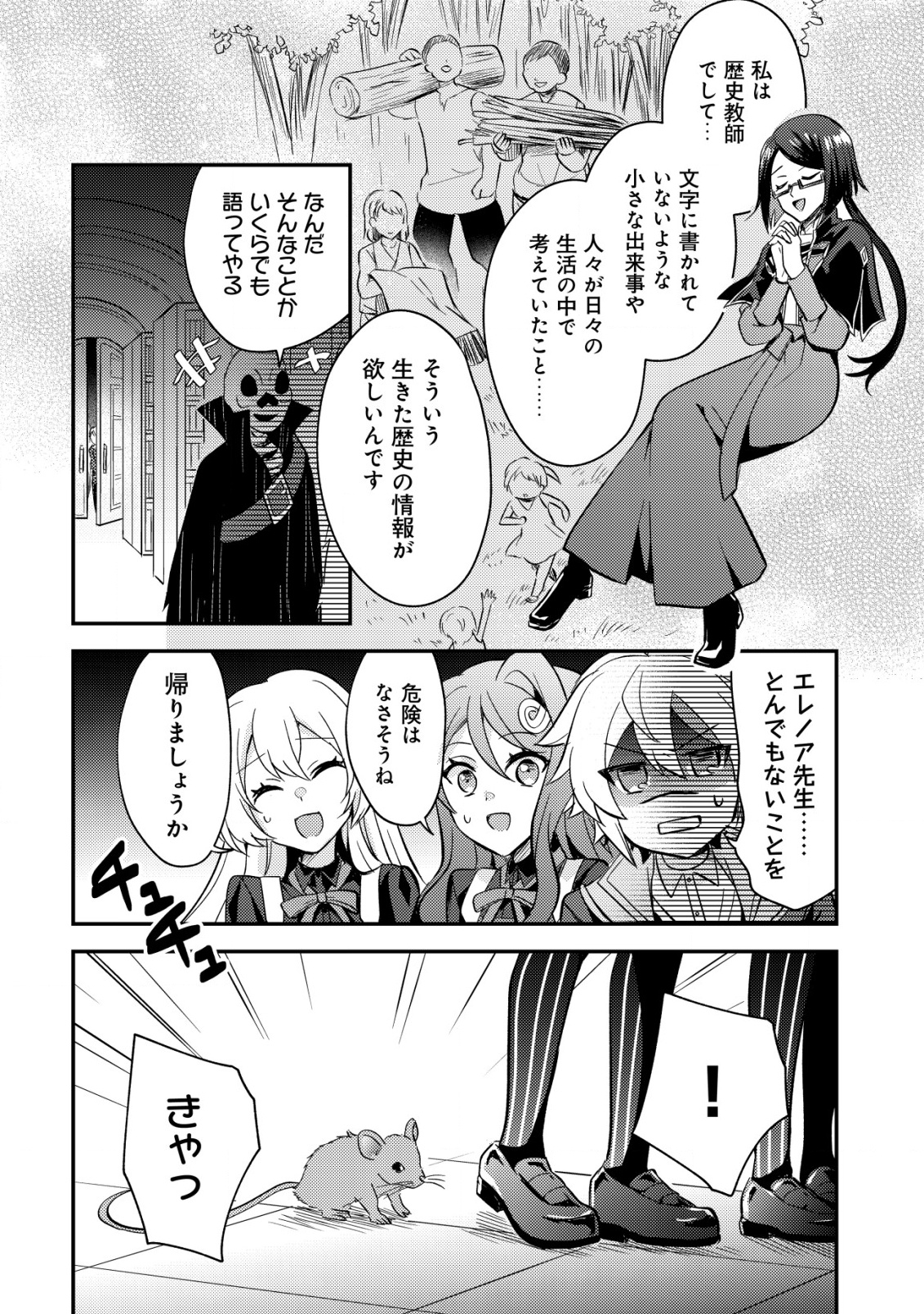 Tensei Kizoku no Isekai Boukenroku - Cain no Yarisugi Guild Nikki - Chapter 43 - Page 12