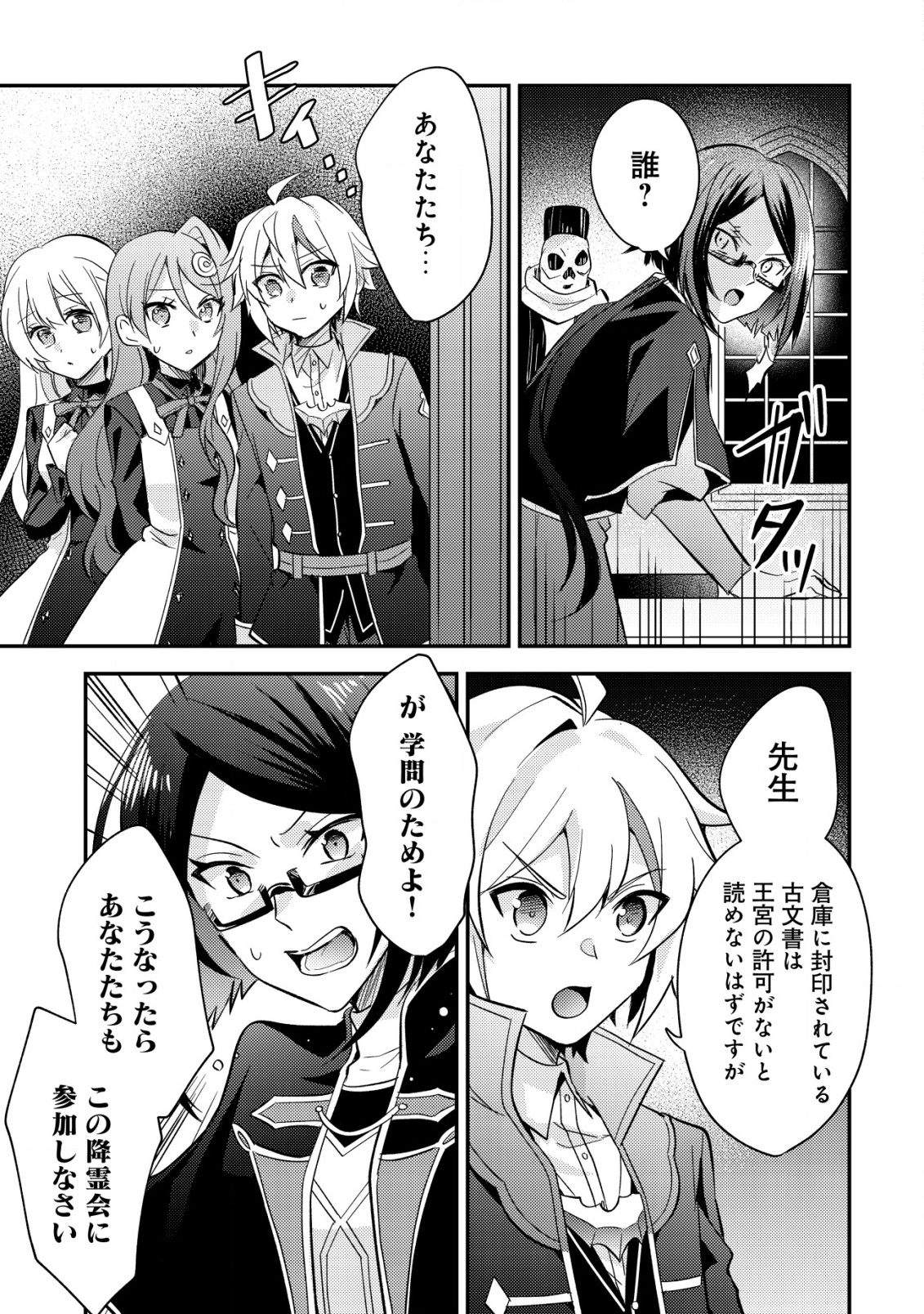 Tensei Kizoku no Isekai Boukenroku - Cain no Yarisugi Guild Nikki - Chapter 43 - Page 13