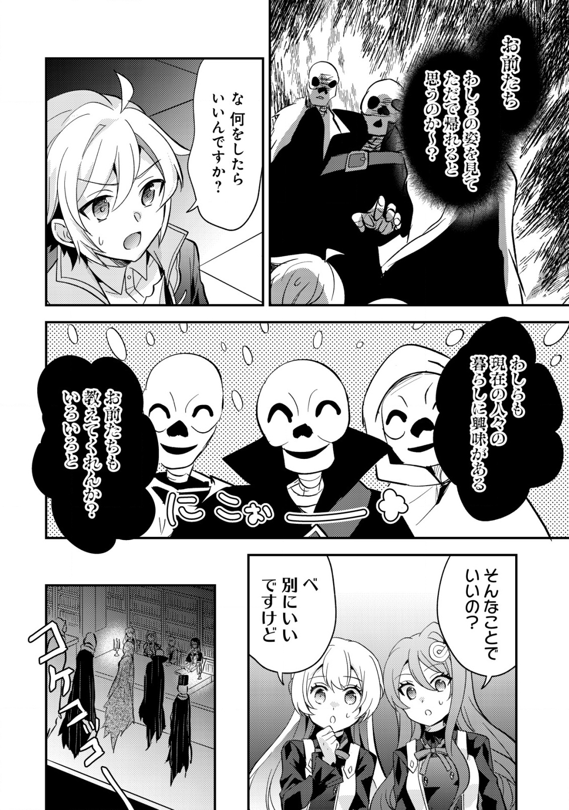 Tensei Kizoku no Isekai Boukenroku - Cain no Yarisugi Guild Nikki - Chapter 43 - Page 14