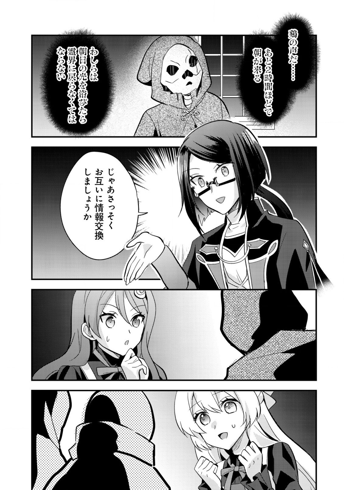 Tensei Kizoku no Isekai Boukenroku - Cain no Yarisugi Guild Nikki - Chapter 43 - Page 15