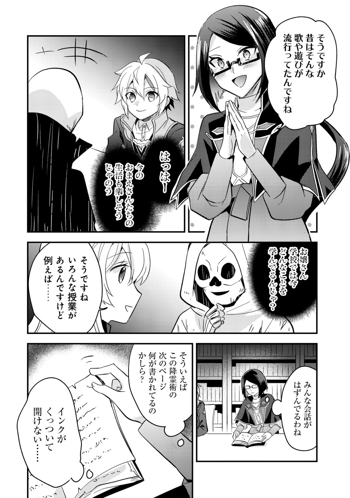 Tensei Kizoku no Isekai Boukenroku - Cain no Yarisugi Guild Nikki - Chapter 43 - Page 16