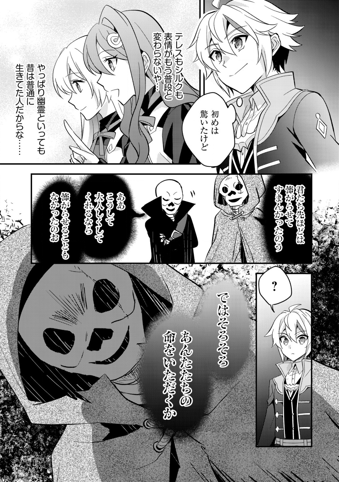 Tensei Kizoku no Isekai Boukenroku - Cain no Yarisugi Guild Nikki - Chapter 43 - Page 17