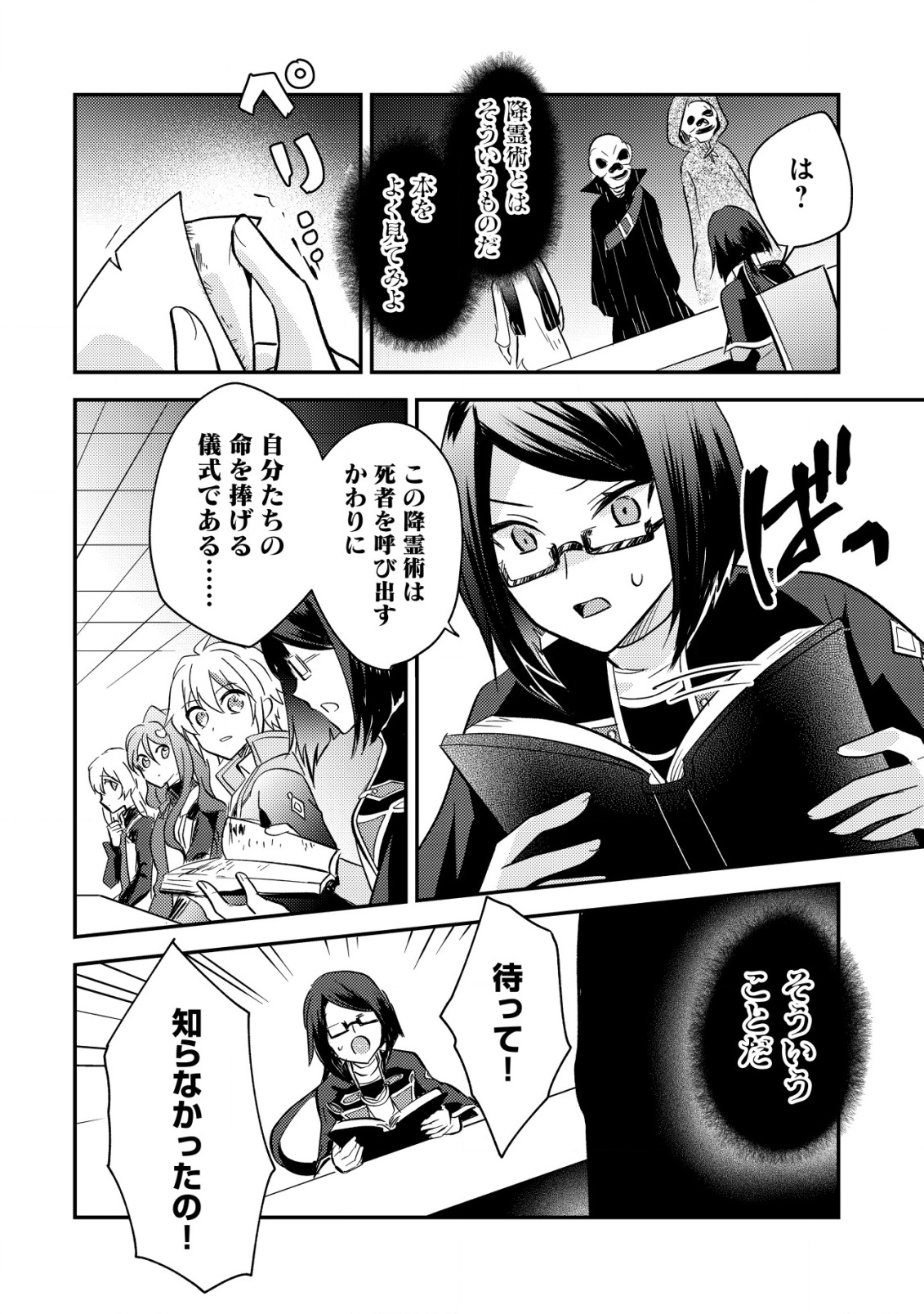 Tensei Kizoku no Isekai Boukenroku - Cain no Yarisugi Guild Nikki - Chapter 43 - Page 18