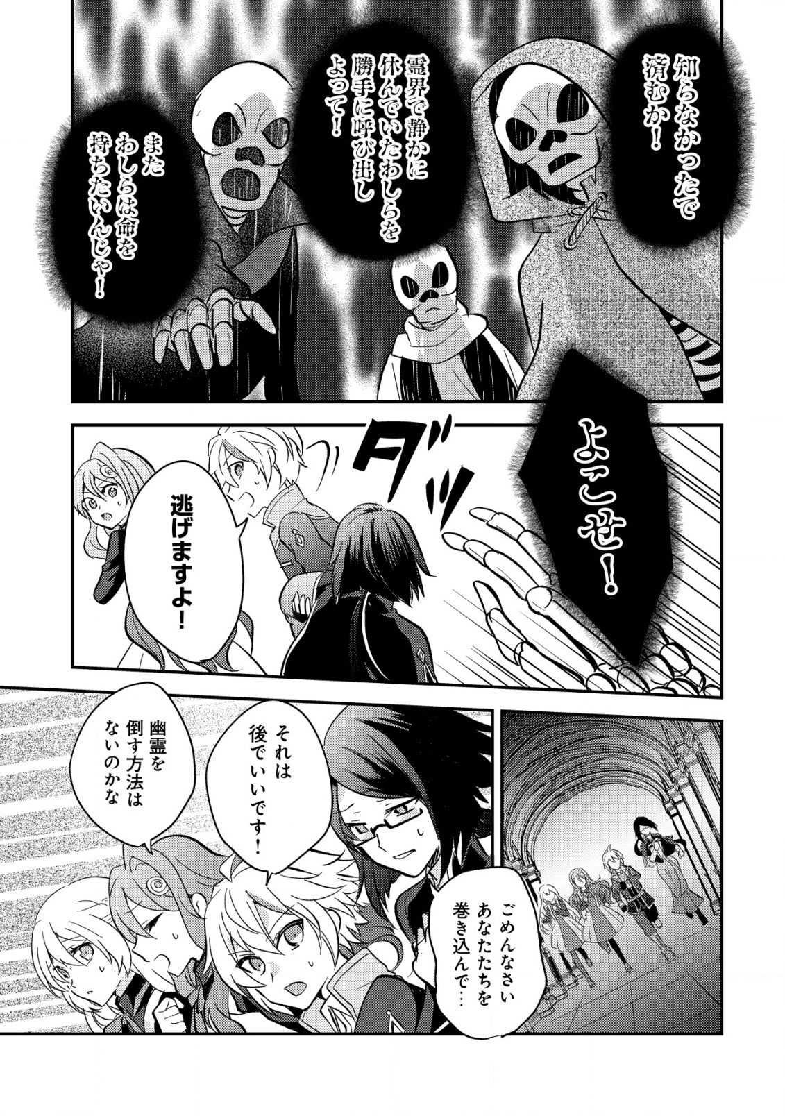Tensei Kizoku no Isekai Boukenroku - Cain no Yarisugi Guild Nikki - Chapter 43 - Page 19