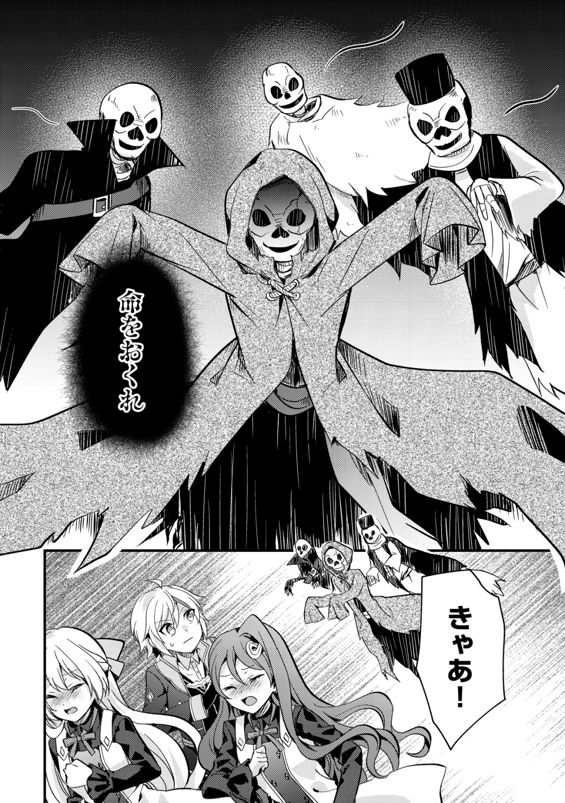 Tensei Kizoku no Isekai Boukenroku - Cain no Yarisugi Guild Nikki - Chapter 43 - Page 2