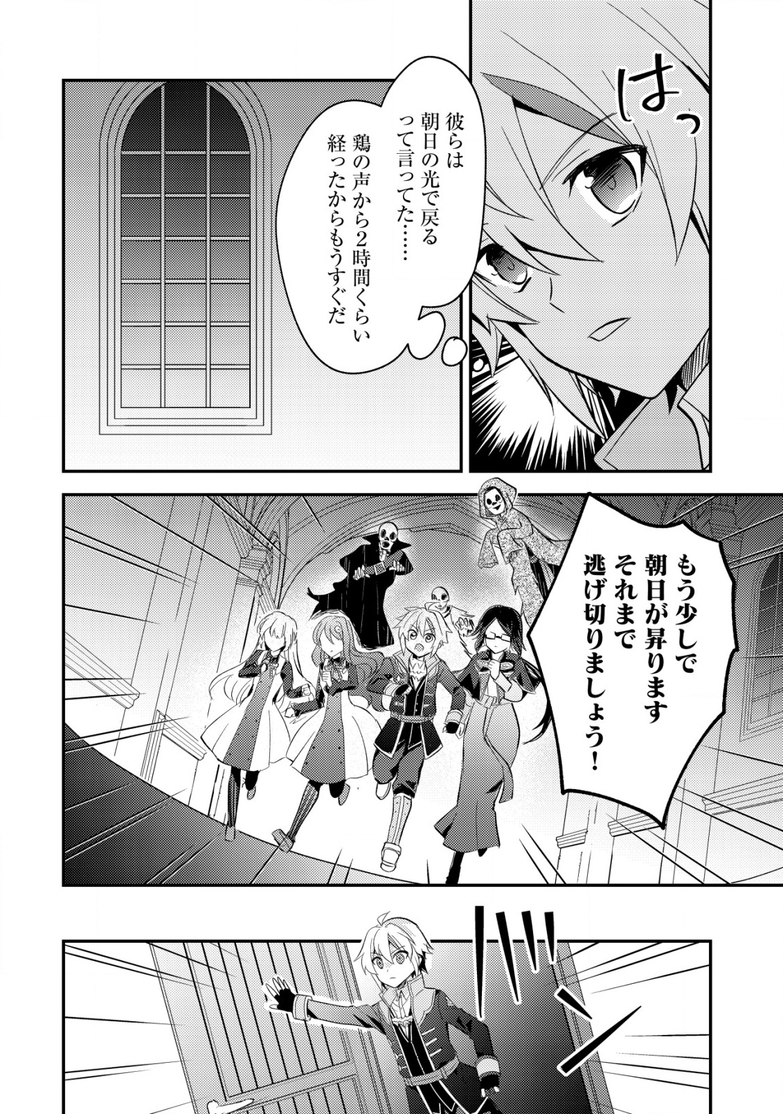 Tensei Kizoku no Isekai Boukenroku - Cain no Yarisugi Guild Nikki - Chapter 43 - Page 20